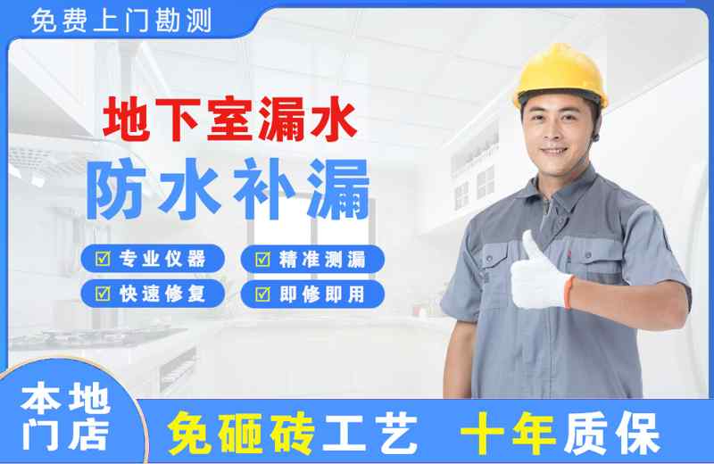 永宁地下室漏水维修